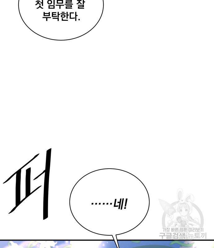 꽃만 키우는데 너무강함 136화 20
