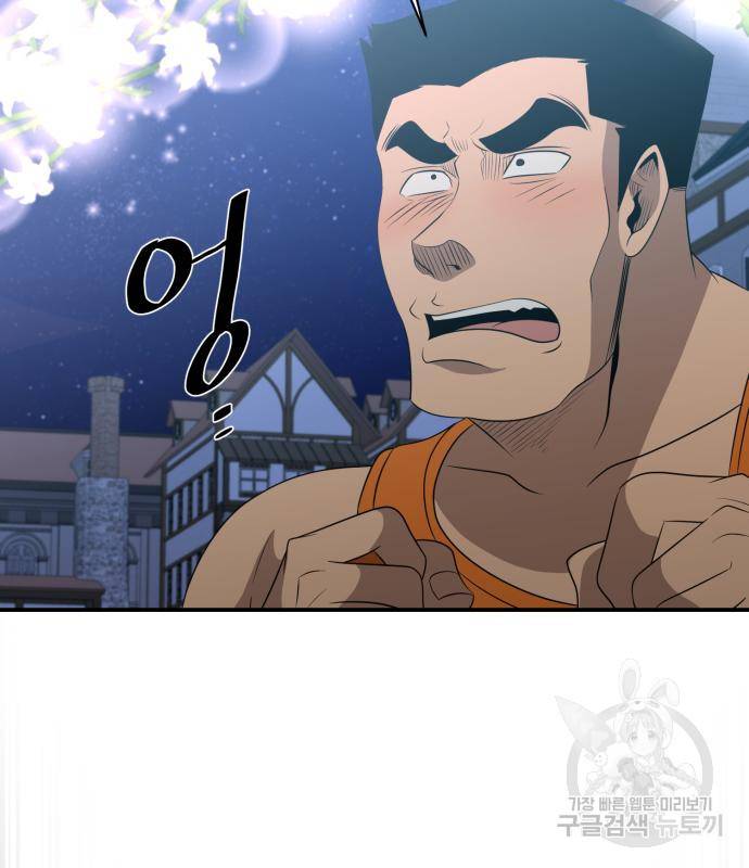꽃만 키우는데 너무강함 136화 21
