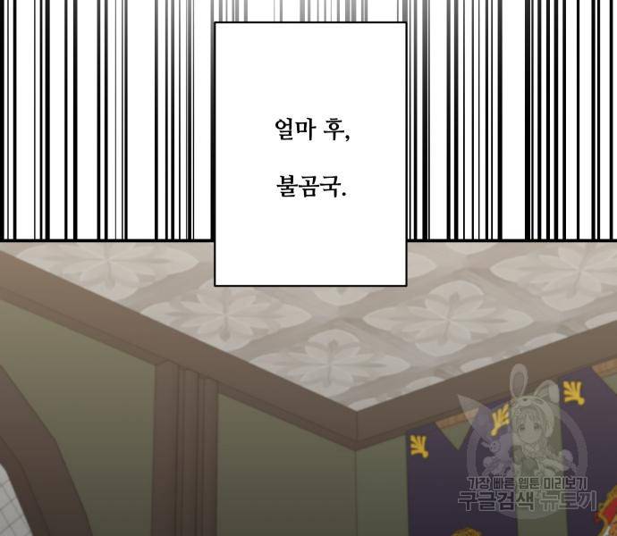 꽃만 키우는데 너무강함 136화 23