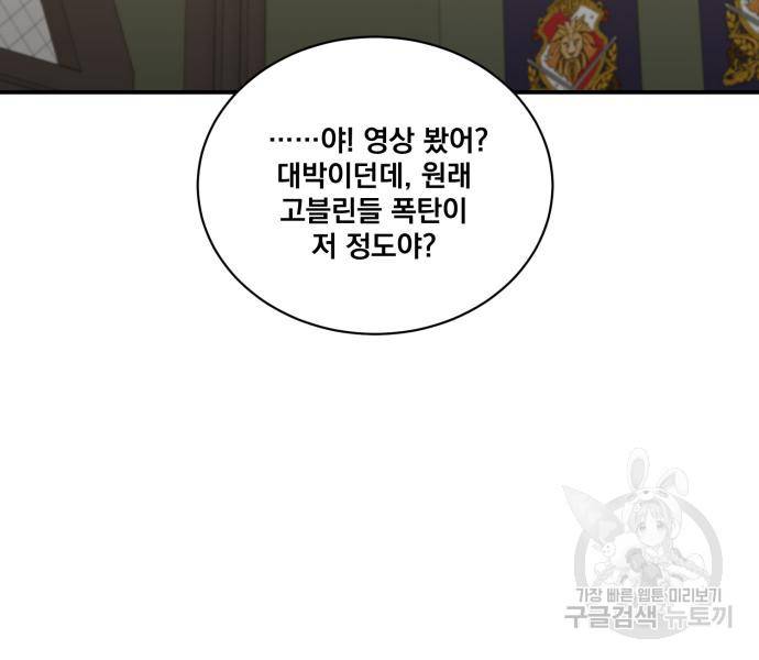 꽃만 키우는데 너무강함 136화 24