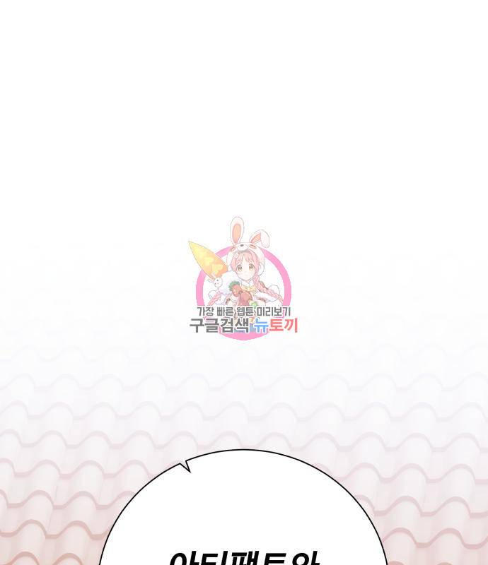 던전 씹어먹는 아티팩트 92화 1