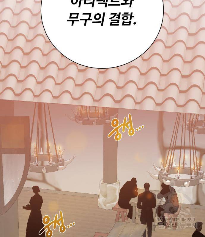 던전 씹어먹는 아티팩트 92화 2