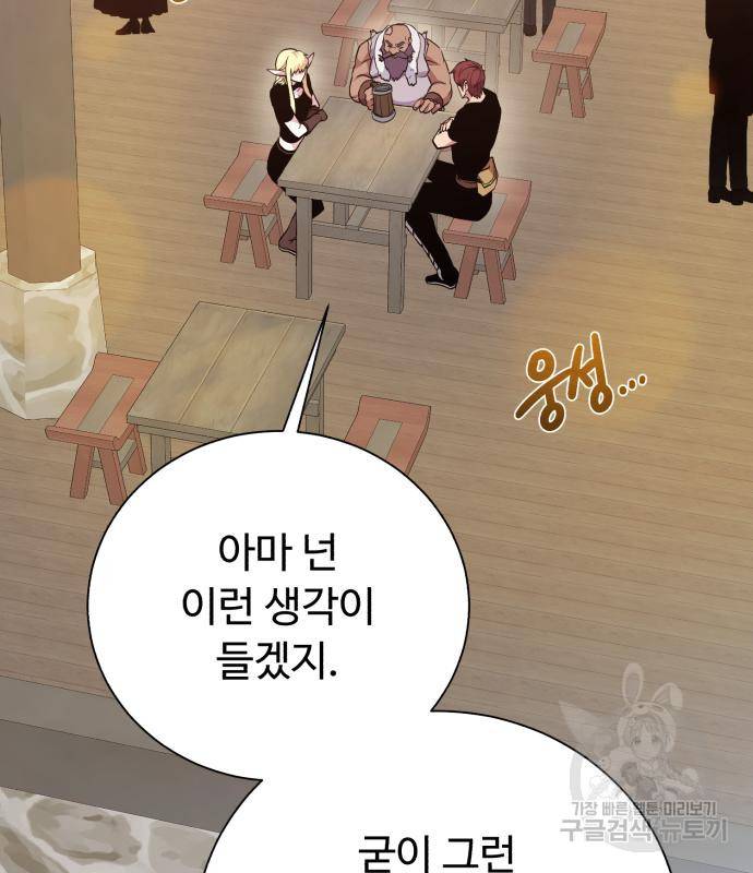 던전 씹어먹는 아티팩트 92화 3