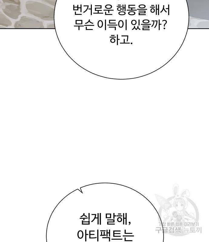 던전 씹어먹는 아티팩트 92화 4
