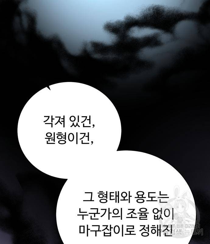 던전 씹어먹는 아티팩트 92화 6