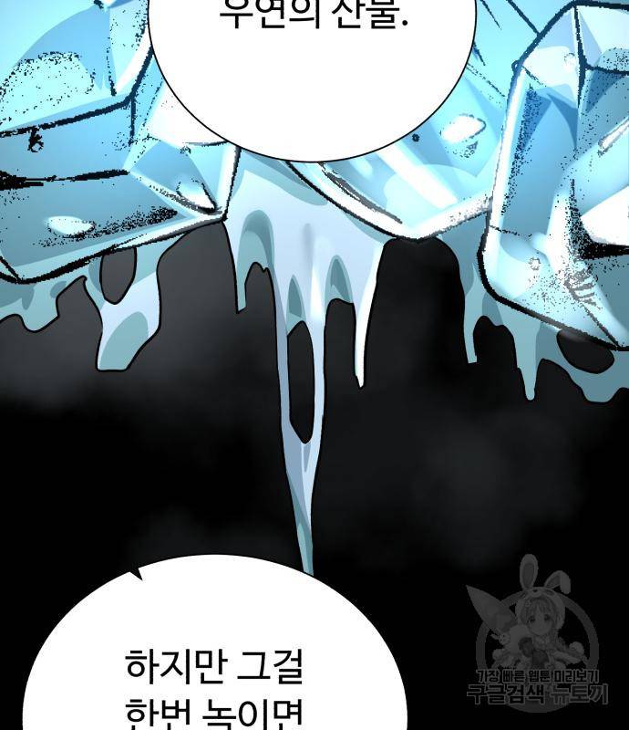 던전 씹어먹는 아티팩트 92화 8