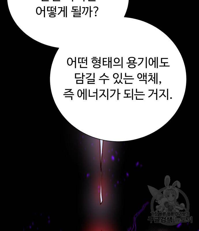 던전 씹어먹는 아티팩트 92화 9