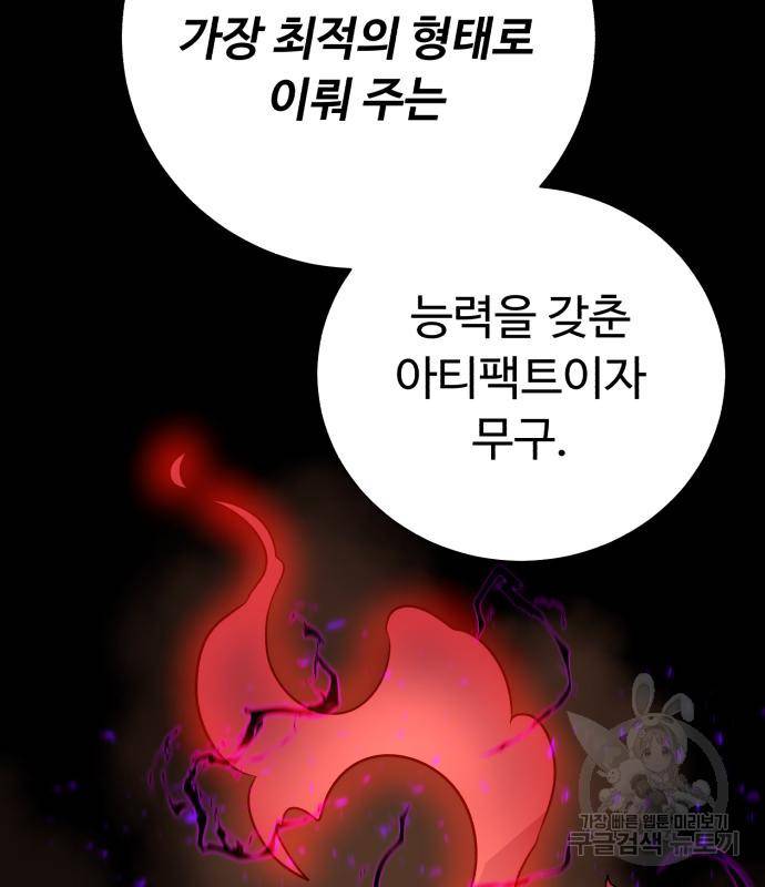 던전 씹어먹는 아티팩트 92화 11