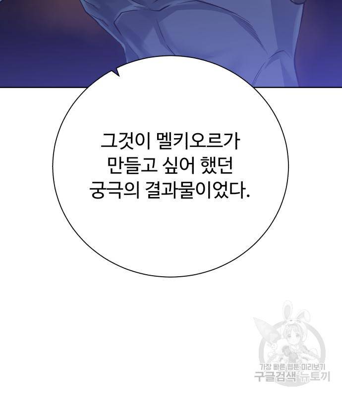 던전 씹어먹는 아티팩트 92화 13