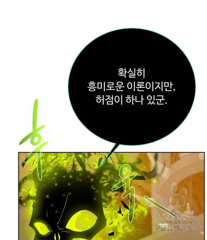 던전 씹어먹는 아티팩트 92화 14