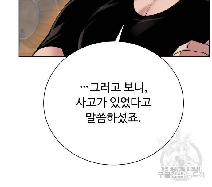 던전 씹어먹는 아티팩트 92화 16