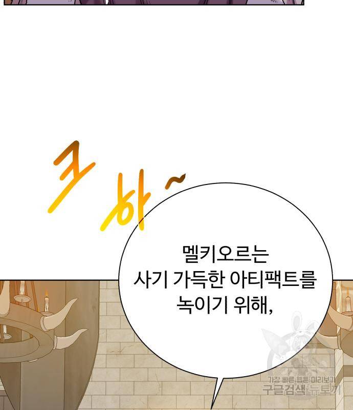 던전 씹어먹는 아티팩트 92화 18