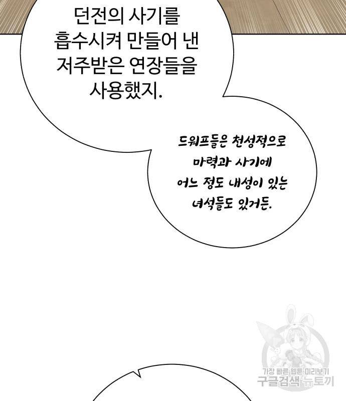 던전 씹어먹는 아티팩트 92화 20