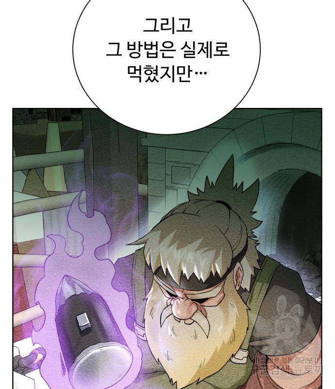 던전 씹어먹는 아티팩트 92화 21