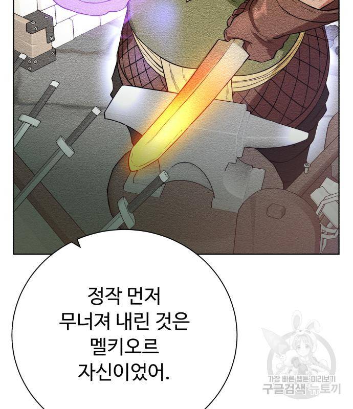 던전 씹어먹는 아티팩트 92화 22