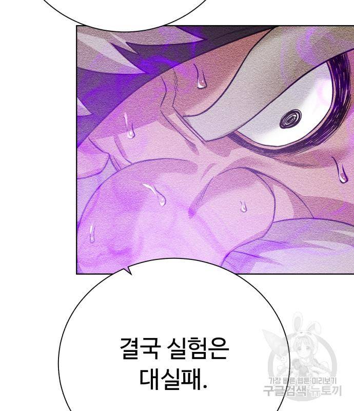 던전 씹어먹는 아티팩트 92화 23