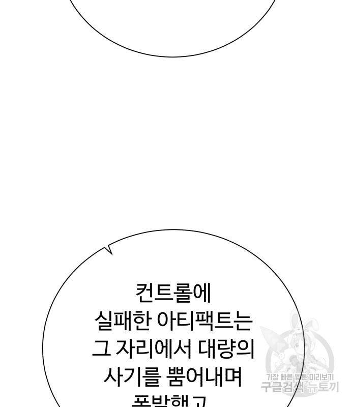 던전 씹어먹는 아티팩트 92화 24