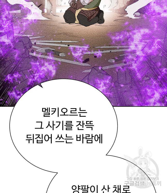 던전 씹어먹는 아티팩트 92화 26