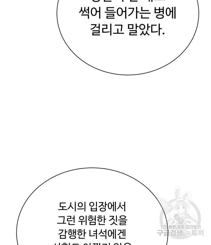 던전 씹어먹는 아티팩트 92화 27
