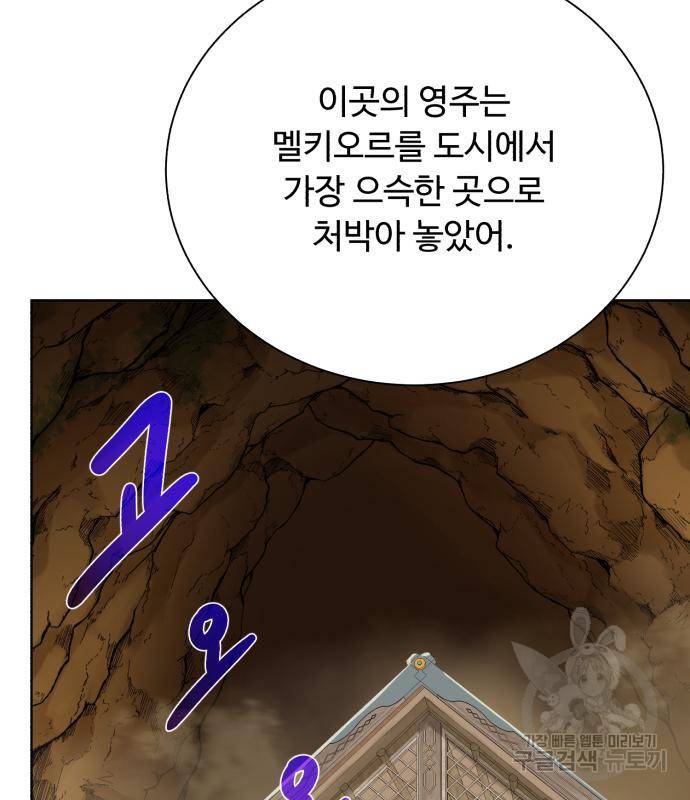 던전 씹어먹는 아티팩트 92화 29