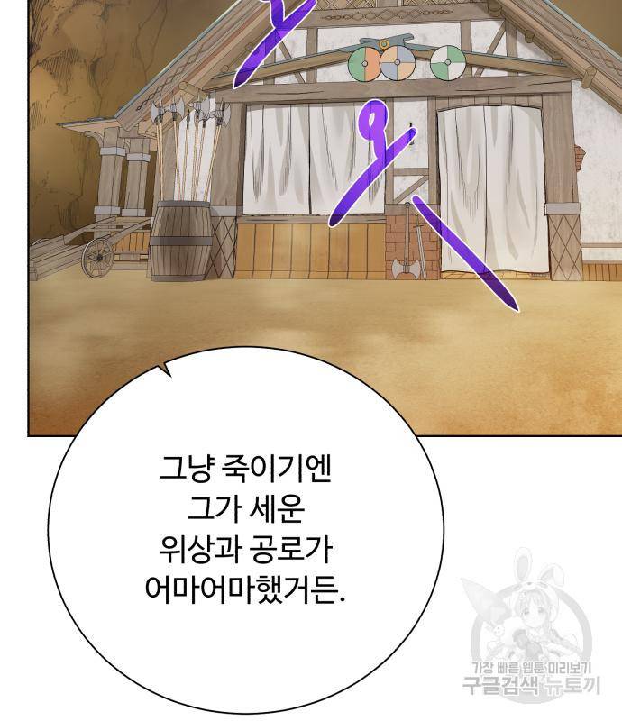 던전 씹어먹는 아티팩트 92화 30