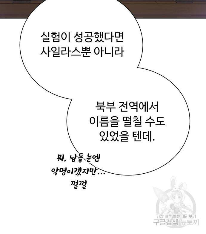 던전 씹어먹는 아티팩트 92화 33