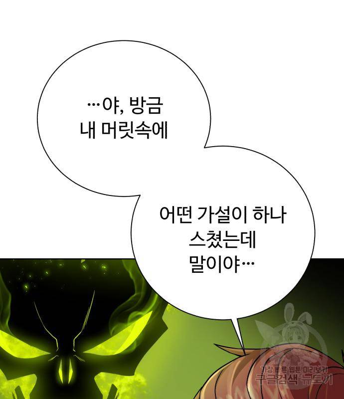 던전 씹어먹는 아티팩트 92화 34