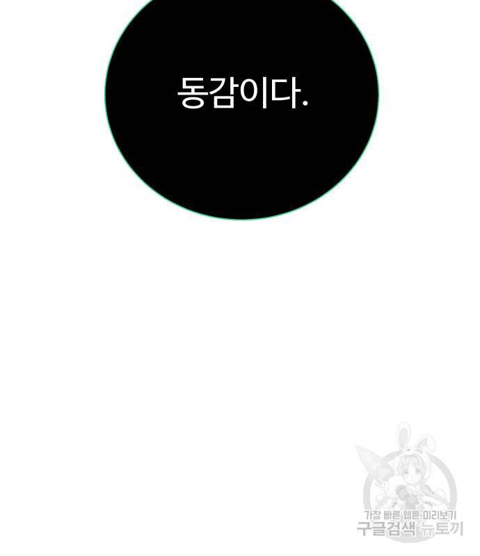 던전 씹어먹는 아티팩트 92화 36