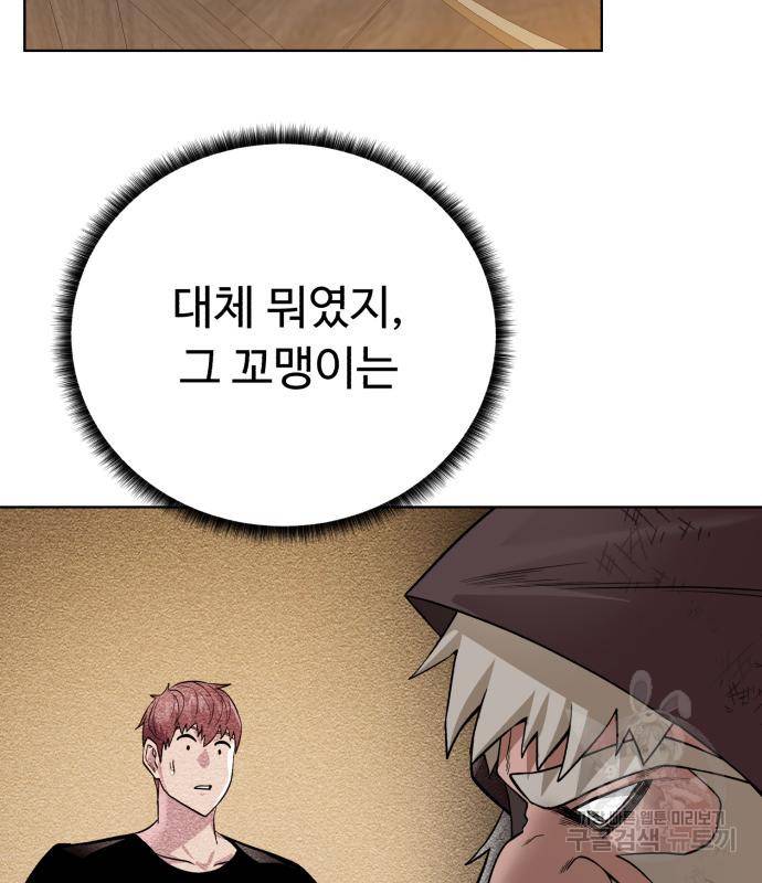 던전 씹어먹는 아티팩트 92화 39