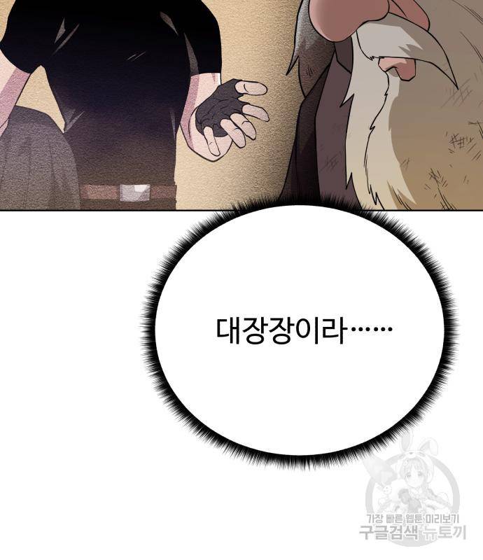 던전 씹어먹는 아티팩트 92화 40