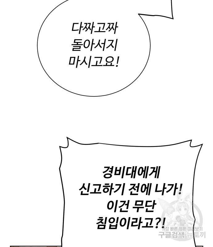 던전 씹어먹는 아티팩트 92화 47