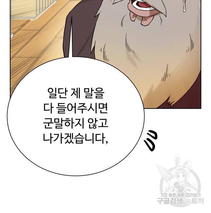 던전 씹어먹는 아티팩트 92화 49