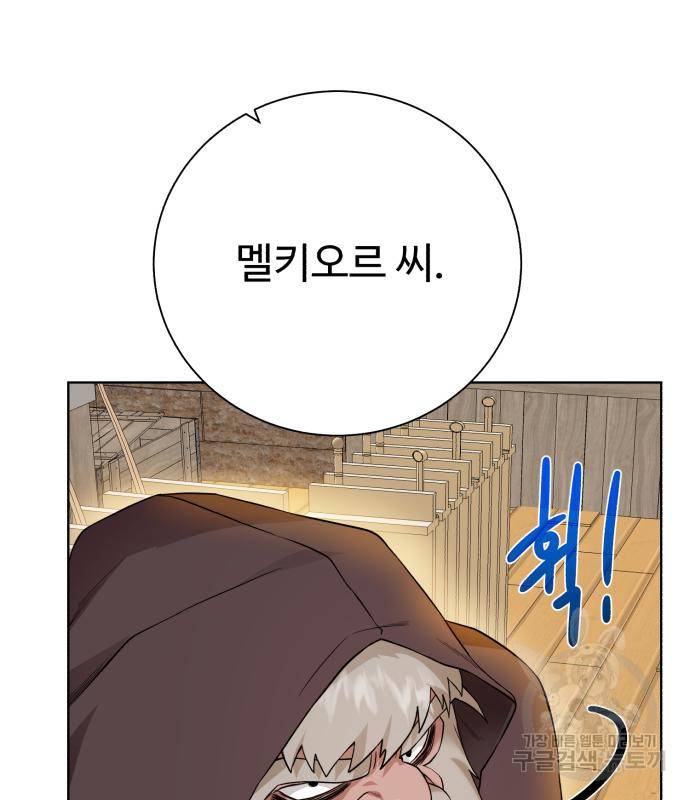 던전 씹어먹는 아티팩트 92화 50