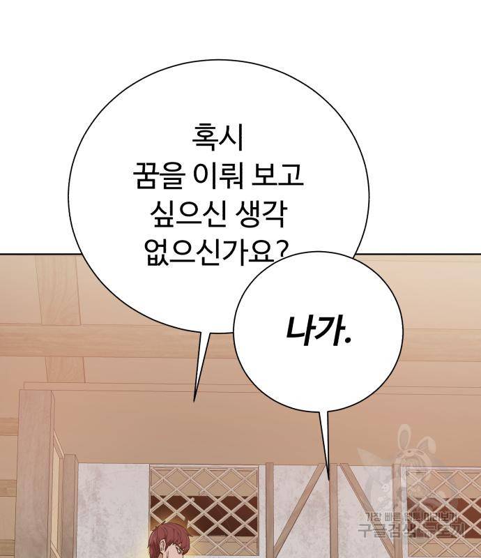던전 씹어먹는 아티팩트 92화 52