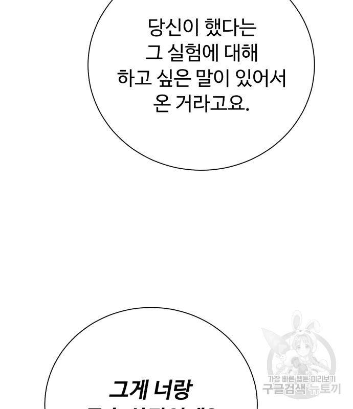 던전 씹어먹는 아티팩트 92화 54