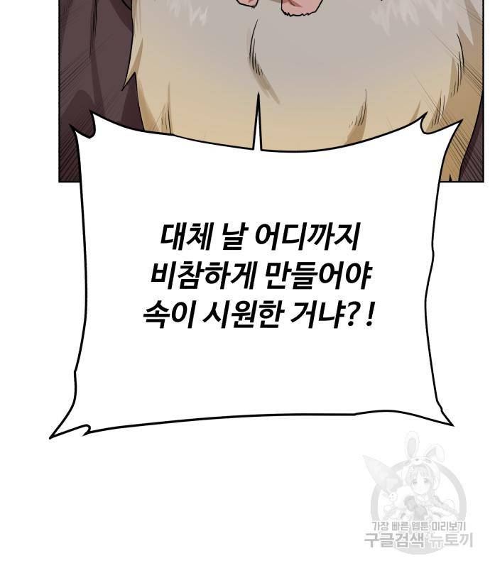 던전 씹어먹는 아티팩트 92화 56