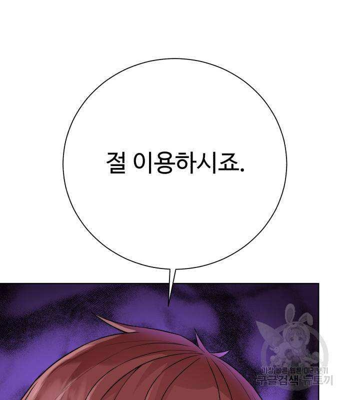 던전 씹어먹는 아티팩트 92화 57