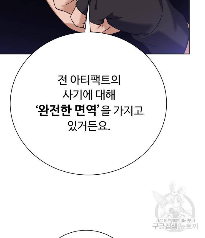 던전 씹어먹는 아티팩트 92화 59