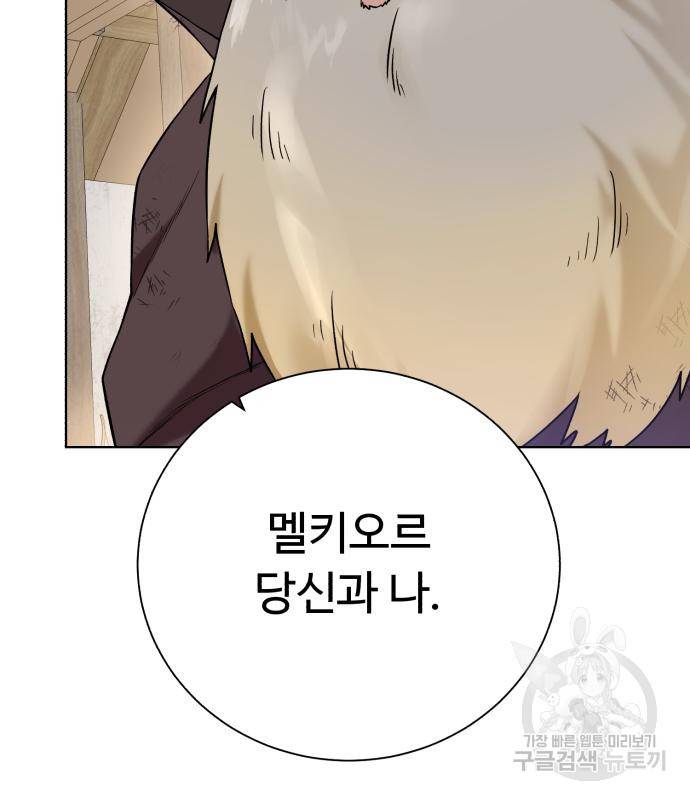 던전 씹어먹는 아티팩트 92화 61