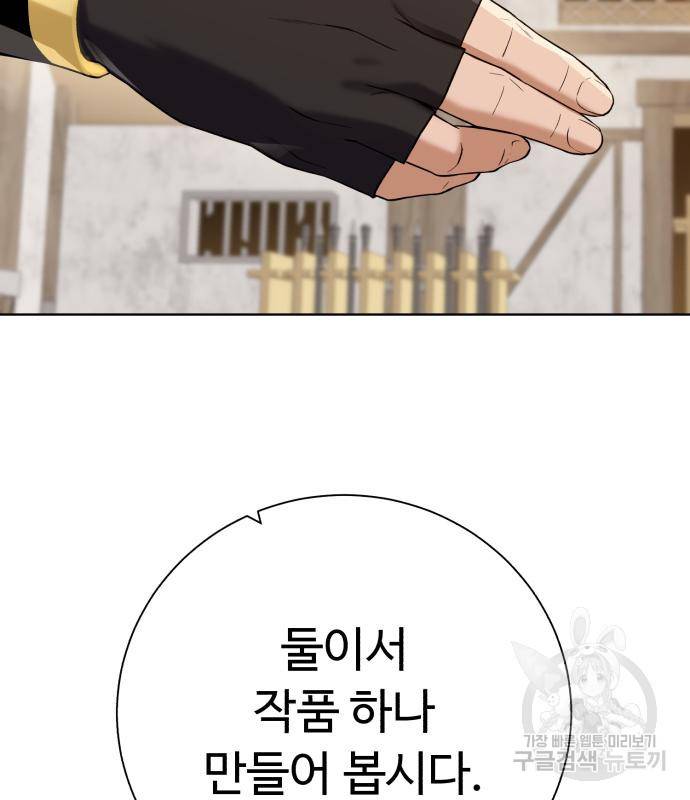 던전 씹어먹는 아티팩트 92화 63
