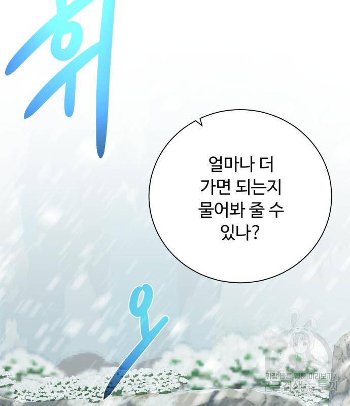 던전 씹어먹는 아티팩트 92화 68