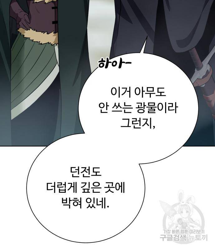 던전 씹어먹는 아티팩트 92화 74
