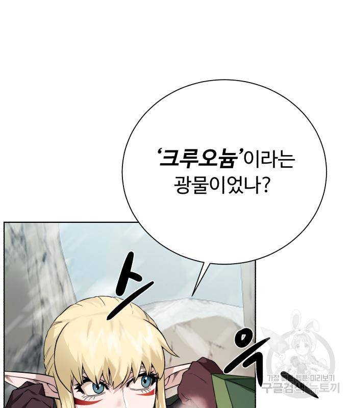 던전 씹어먹는 아티팩트 92화 75