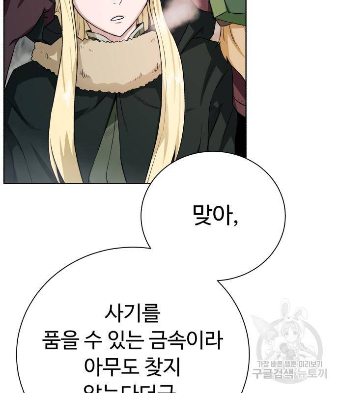 던전 씹어먹는 아티팩트 92화 76