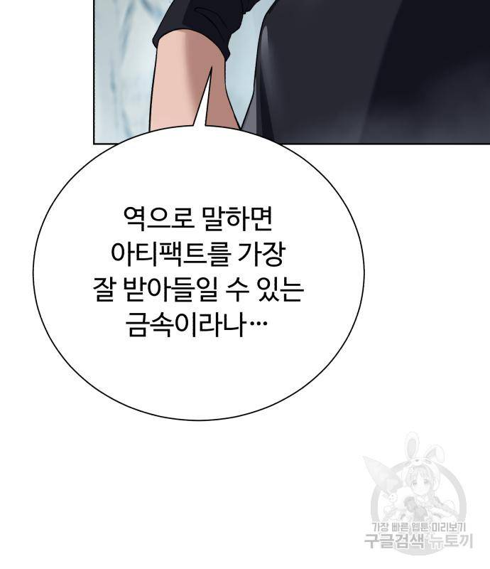 던전 씹어먹는 아티팩트 92화 78