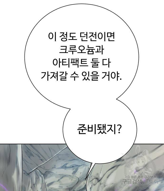던전 씹어먹는 아티팩트 92화 79