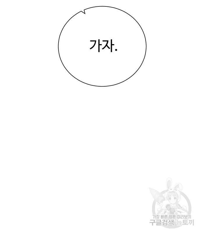 던전 씹어먹는 아티팩트 92화 81
