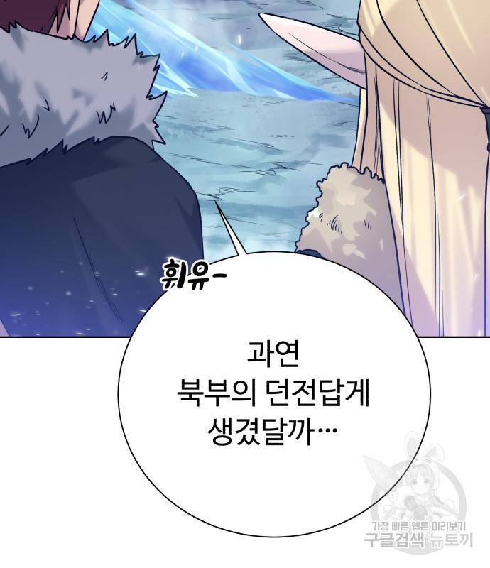 던전 씹어먹는 아티팩트 92화 87