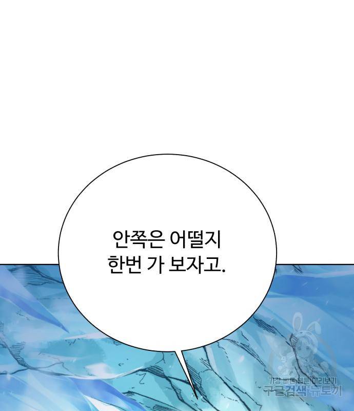 던전 씹어먹는 아티팩트 92화 88