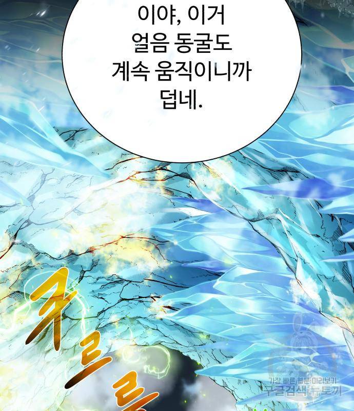던전 씹어먹는 아티팩트 92화 94